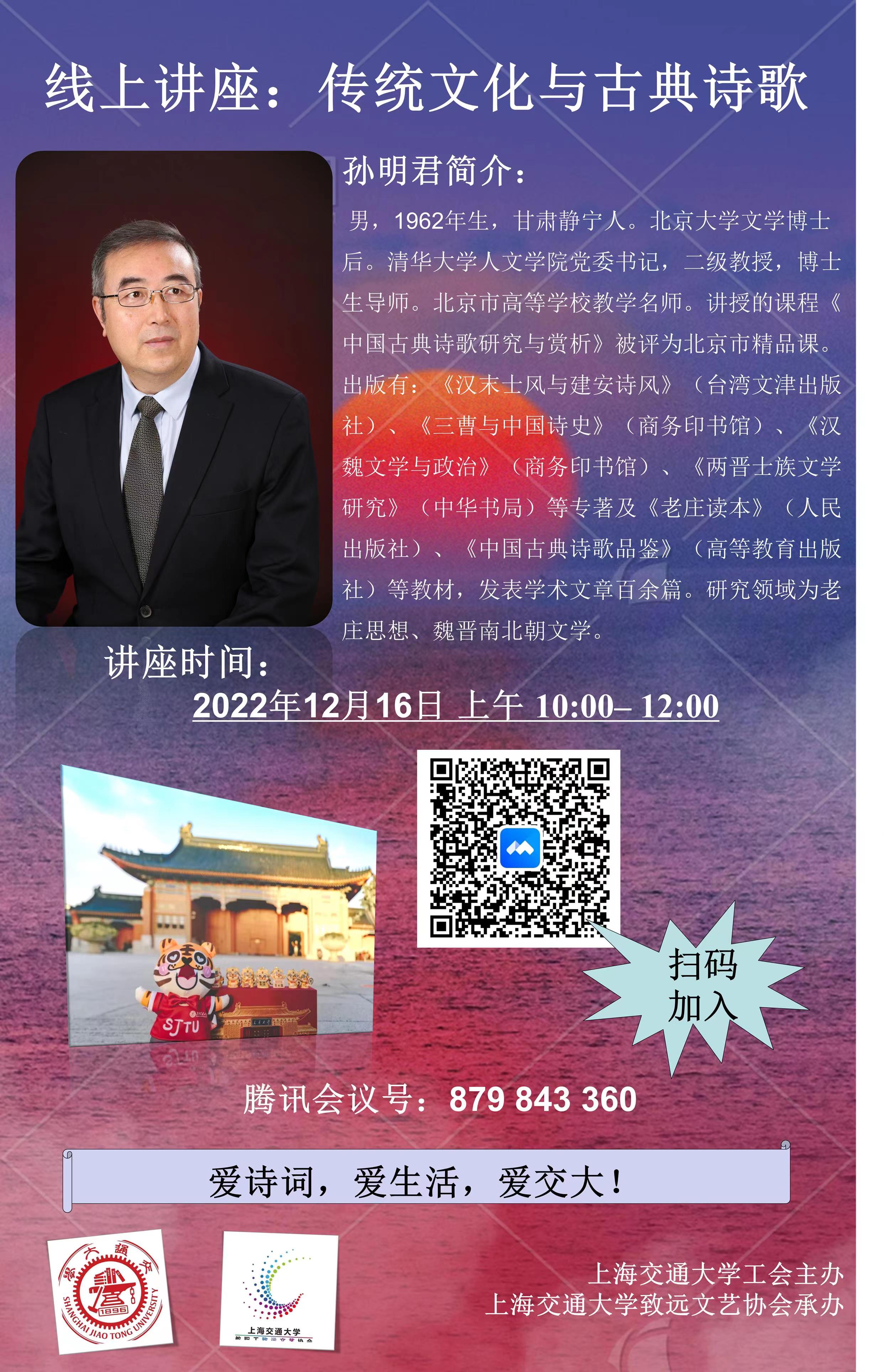 1671326201-孙明君海报.jpg